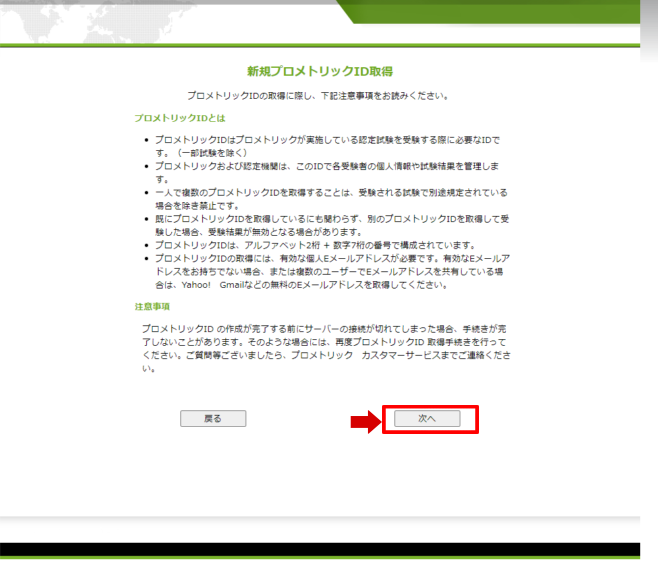 プロメトリックID取得