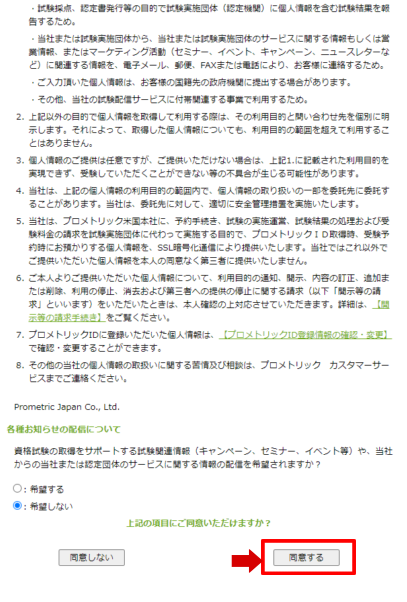 注意事項確認