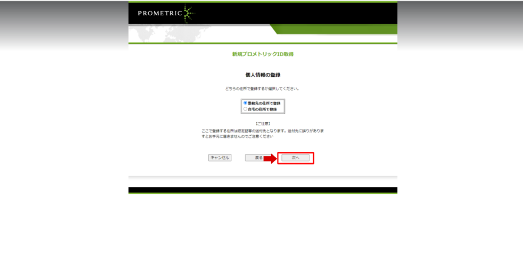 個人情報入力