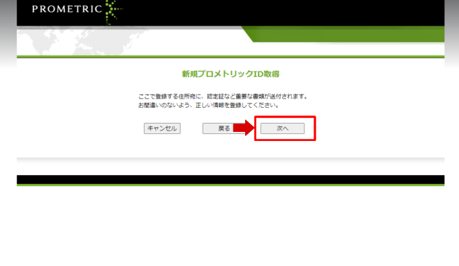 個人情報確認