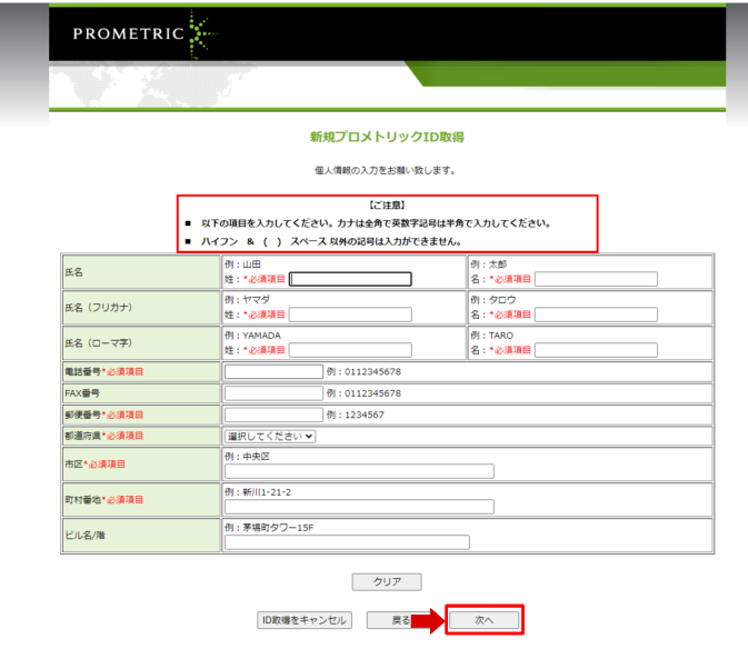 ID登録完了
