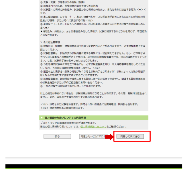 試験種別選択