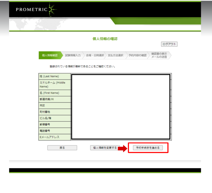 試験情報入力