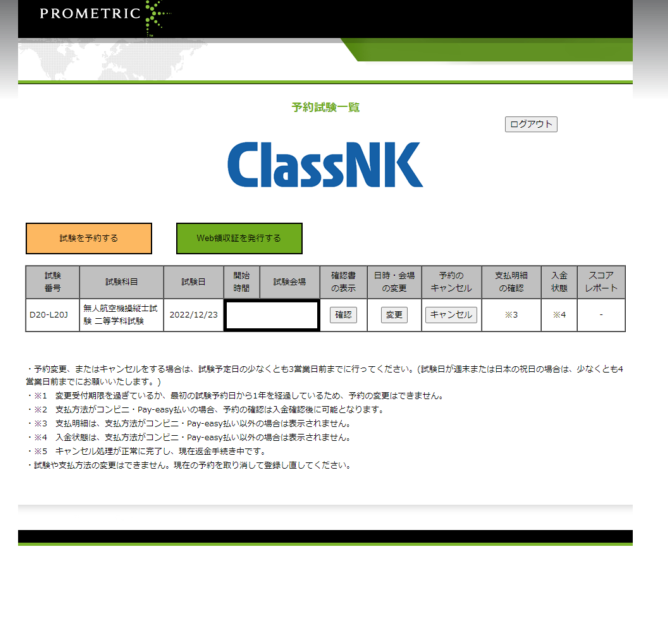 予約確定完了