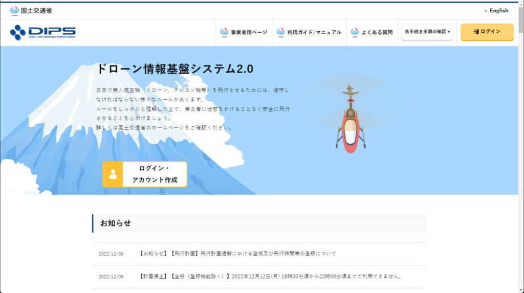 DIPS2.0 技能証明の取得申請