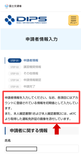 本人確認画面
