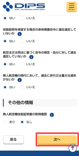 登録講習機関の事務所コード入力