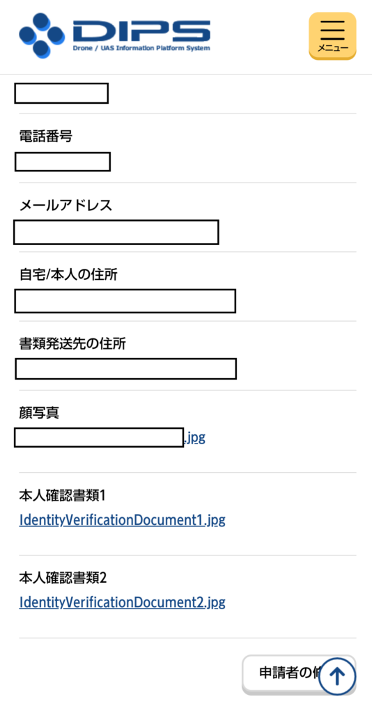入力内容確認
