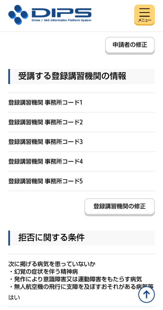 確認画面