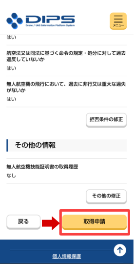 申請ボタン