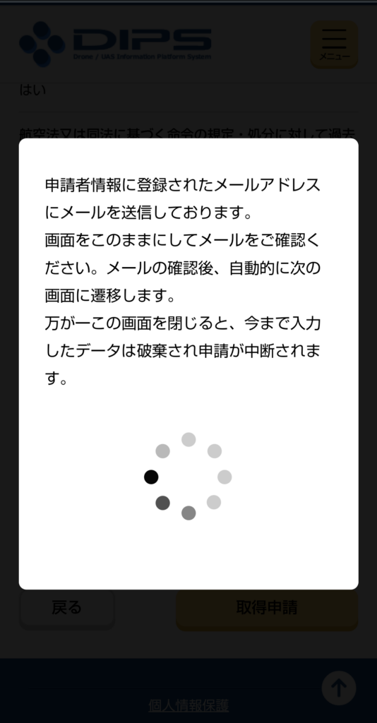 メール送信中画面