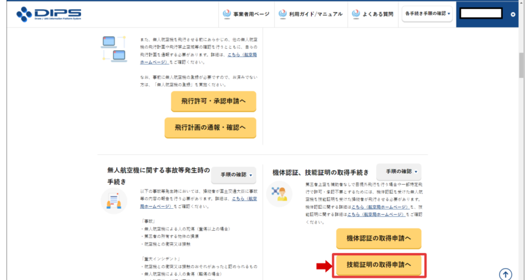 番号確認画面