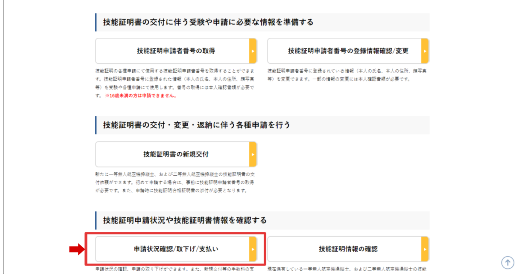 番号確認完了