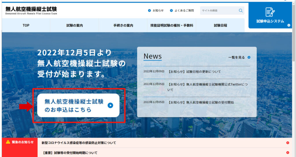 日本海事協会 試験申込システム