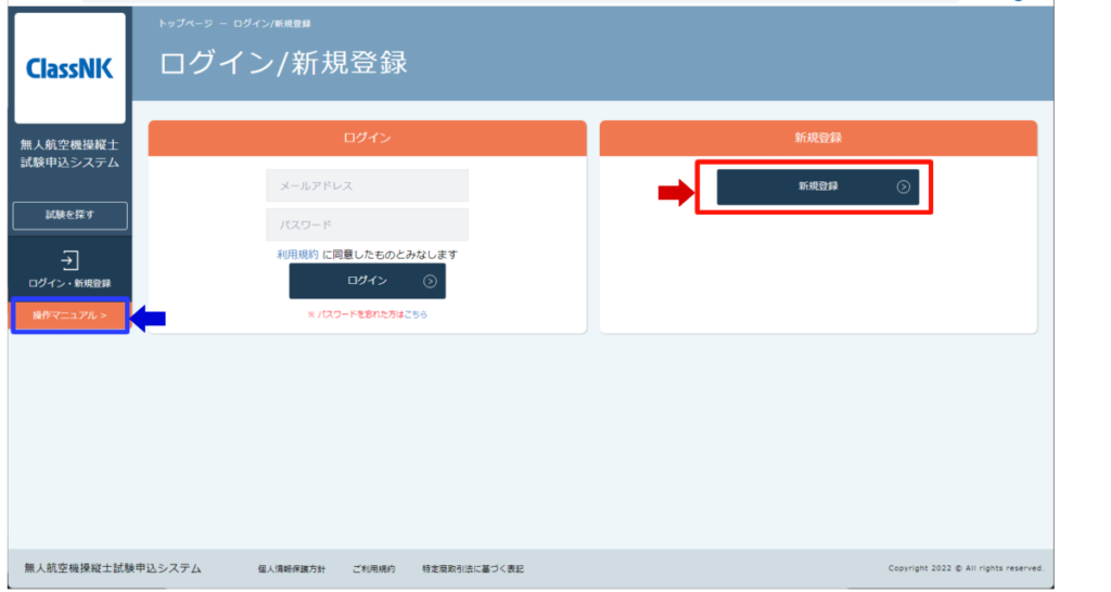 新規登録画面