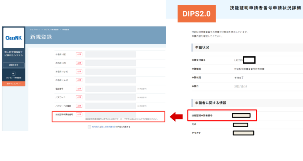 登録情報入力