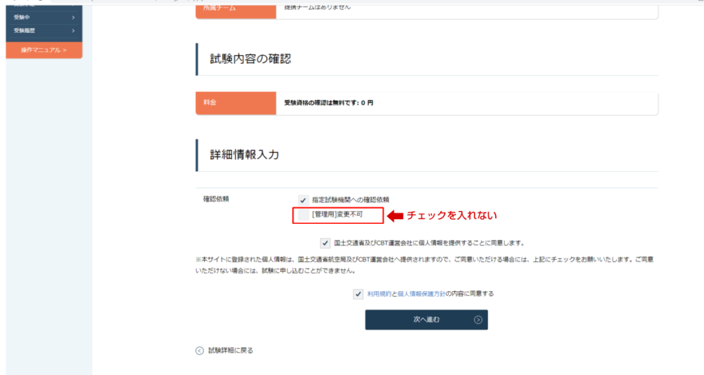 受験資格確認内容