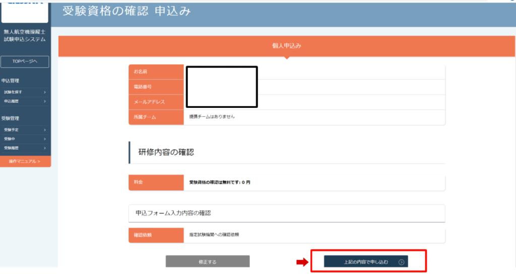 受験資格確認申請完了