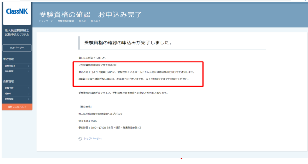 学科試験一覧